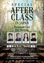 『鉄槌教師』のスペシャルファンミーティングが決定　キム・ムヨル、イ・ソンミンら“教権保護局4人組”が来日