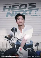 ホ・ナムジュンの日本初ファンミーティング、名古屋公演が11月開催へ　お見送り会も