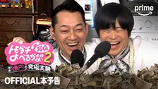 『トモダチ100人よべるかな？』総勢142人の欲望と裏切りが交錯する本予告映像　サバシスターがテーマ曲を書き下ろし