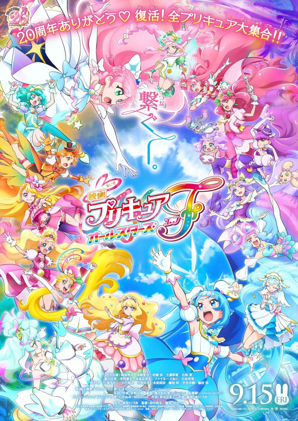 『プリキュア』映画4作品、TVerで配信開始　全滅危機にファン絶望の『オールスターズF』など