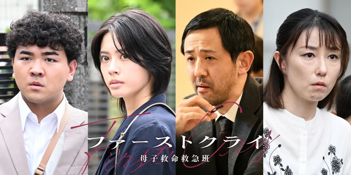 『ファーストクライ』安斉星来、先天性心疾患を抱えた特定妊婦役　第7話ゲスト発表