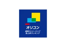 Snow Man「グッタイム / THE FIRST TAKE」、「急上昇ランキング」1位　ほか“夏ソング”続々TOP10入り【オリコンランキング】