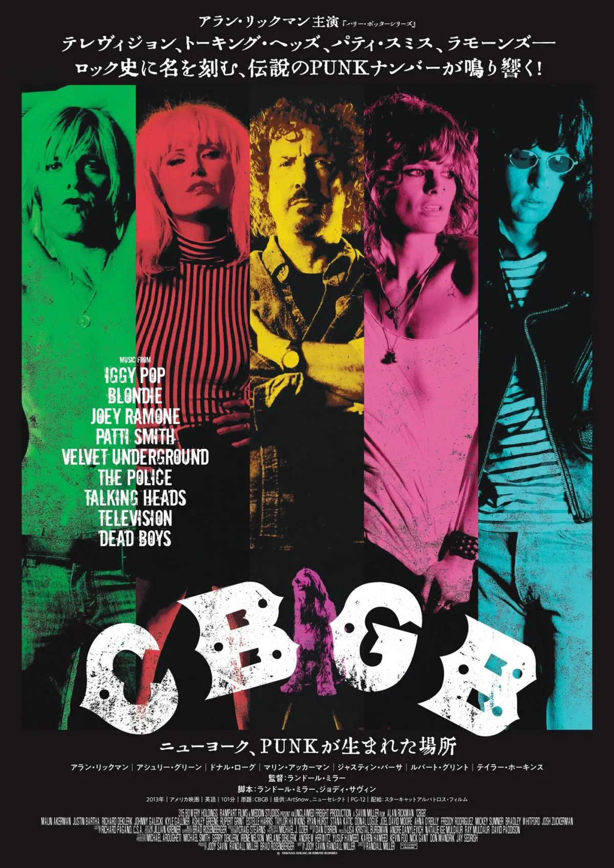 アラン・リックマン主演“パンクの聖地”誕生描く『CBGB』10・23公開　特報解禁