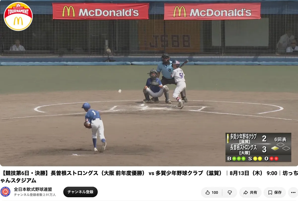 「小学生の甲子園」マクドナルド・トーナメント　大阪代表・長曽根ストロングスが2連覇