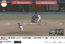 「小学生の甲子園」マクドナルド・トーナメント　大阪代表・長曽根ストロングスが2連覇