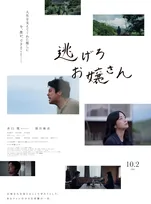 King Gnu井口理、吉田修一原作『逃げろお嬢さん』で2作目の映画主演　“推し”の元アイドル役に深川麻衣