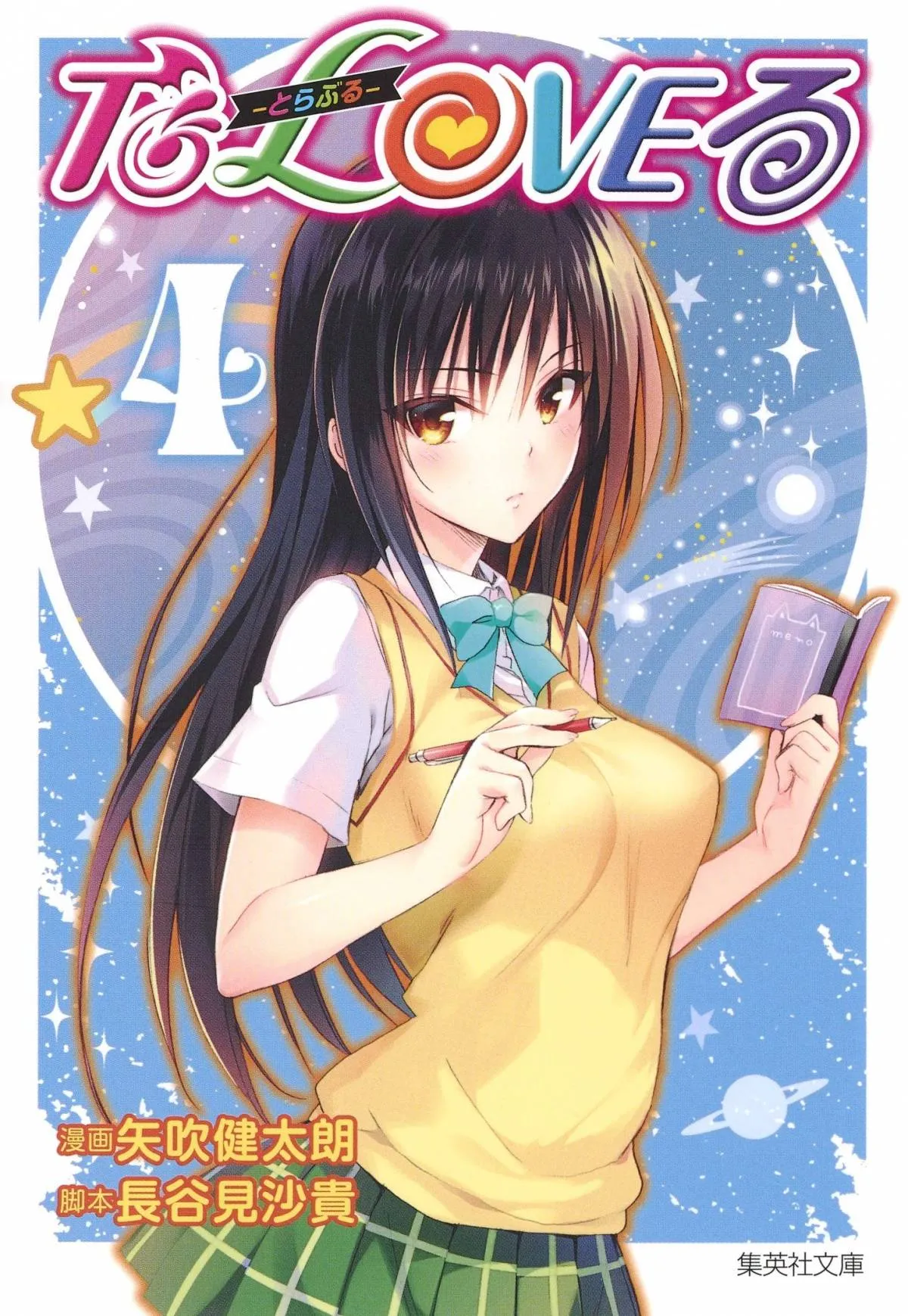『To LOVEる』古手川唯のフィギュアにネットざわつく「濡れ透け感すげーな」