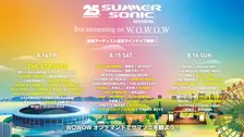 サマソニ、ライブ配信のアーティスト＆タイムテーブル発表　THE STROKES、JAMIROQUAI、HANA、サカナクション、中島健人ら