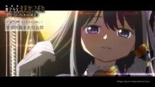 『まどマギ』新作映画のネタバレ禁止　解禁日は9月12日！SNS投稿に配慮呼びかけ