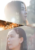 福地桃子×河瀬直美、確執抱える母娘役　『恒星の向こう側』予告解禁「親子でもな、他人やで」