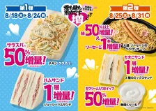 【お得】ミニストップ、「助六寿司」や「ハムサンド」など人気商品を最大50％以上増量「ズッキュン増量フェア」開催