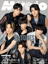 SixTONES、『Myojo』創刊74周年記念特大号で2パターン表紙　ジェシーがメンバーを両手で“ギュッ”多幸感あふれるカットを採用