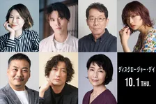 スピルバーグ最新作『ディスクロージャー・デイ』吹替版に園崎未恵＆入野自由ら集結