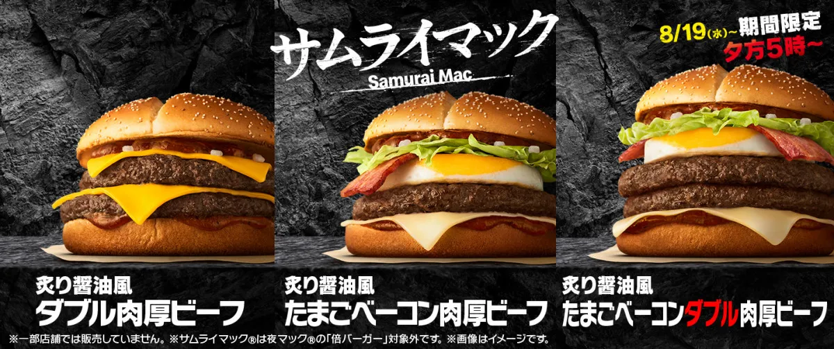 『サムライマック』期間限定だったメニューが“14日間”復活　「炙り醤油風 たまごベーコンダブル肉厚ビーフ」夜マックで販売
