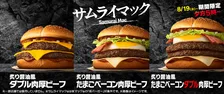 『サムライマック』期間限定だったメニューが“14日間”復活　「炙り醤油風 たまごベーコンダブル肉厚ビーフ」夜マックで販売