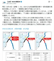 九州自動車道が通行止め解除　NEXCO西日本が復旧の様子を公開　反響相次ぐ「みなさんに感謝」【令和8年熊本地震】