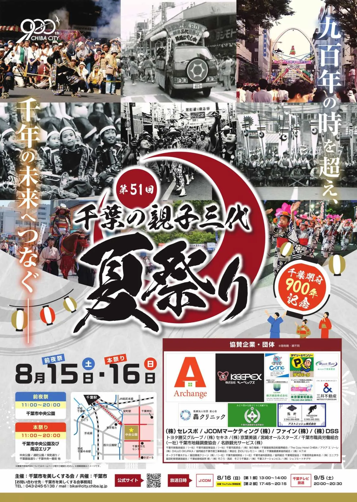 千葉市、毎年恒例の「親子三代夏祭り」開催中止を発表　15日・16日開催予定も【千葉豪雨】被害発生を受け