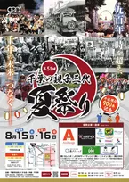 千葉市、毎年恒例の「親子三代夏祭り」開催中止を発表　15日・16日開催予定も【千葉豪雨】被害発生を受け