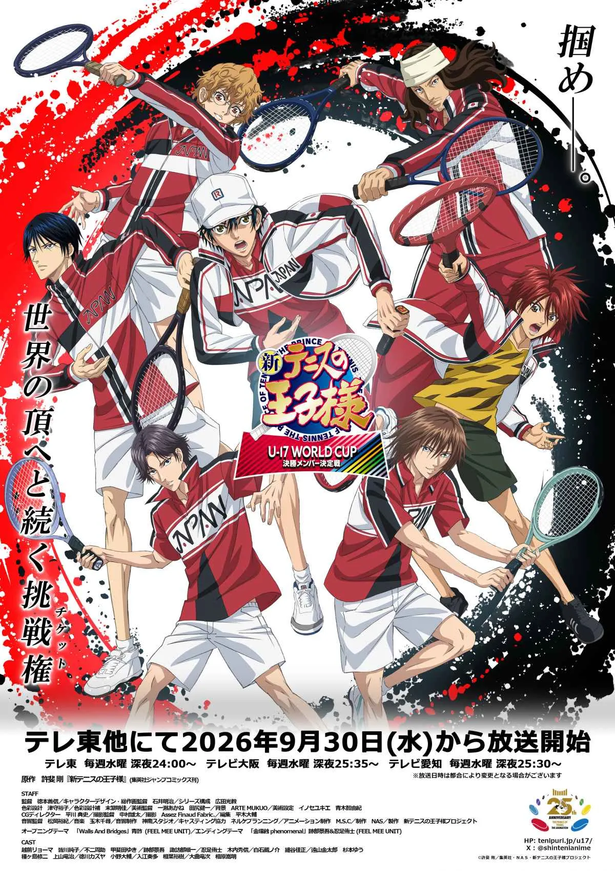 『新テニスの王子様』続編9月30日放送開始　PV解禁でスペイン代表キャスト発表！畠中祐、川島零士、長岡龍歩、潘めぐみ