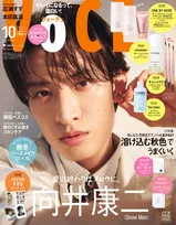 Snow Man向井康二、『VOCE』初表紙でメロウな魅力に迫る　絶賛の声に照れ「最＆コージ？」