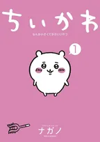 『ちいかわ』衝撃のナイトブラ初登場　ハチワレ・うさぎ・モモンガなど6種類でデザイン公開
