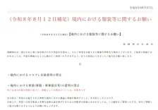靖国神社、境内でのコスプレ・軍服を禁止「年間を通じての方針となります」　意図も説明【全文】
