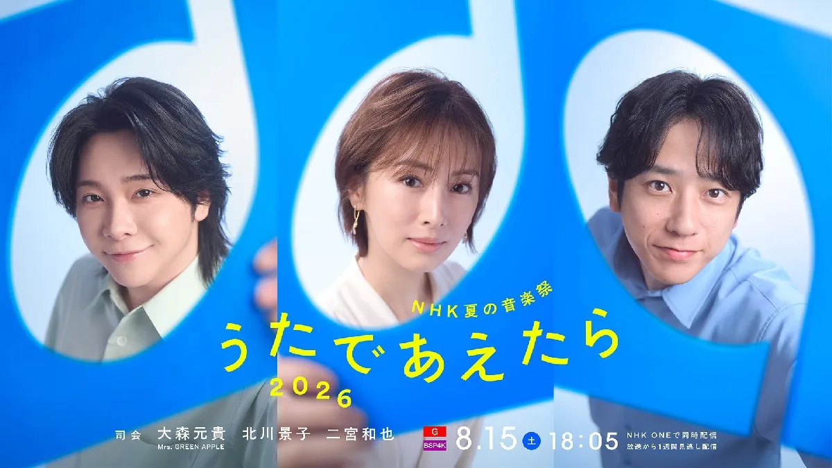 今夜放送“夏の紅白”NHK音楽番組『うたであえたら 2026』出演者＆楽曲＆曲順＆みどころ【一覧】