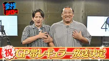 『今さらシロー！』GP帯レギュラー決定　岡田准一＆秋山竜次「オープニングのおふざけは絶対毎回変わらずにやりたい！」
