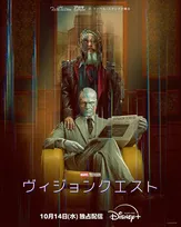 マーベルオリジナルドラマシリーズ『ヴィジョンクエスト』10・14配信決定　ウルトロンと同居!?　“息子”も登場