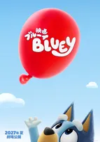 『ブルーイ』初の長編映画化、2027年夏に日本公開　シリーズ初の3Dアニメーションに
