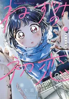 『ねずみの初恋』衝撃の最新話ページ先行公開　最終章で大波乱「芽生えた殺意は」