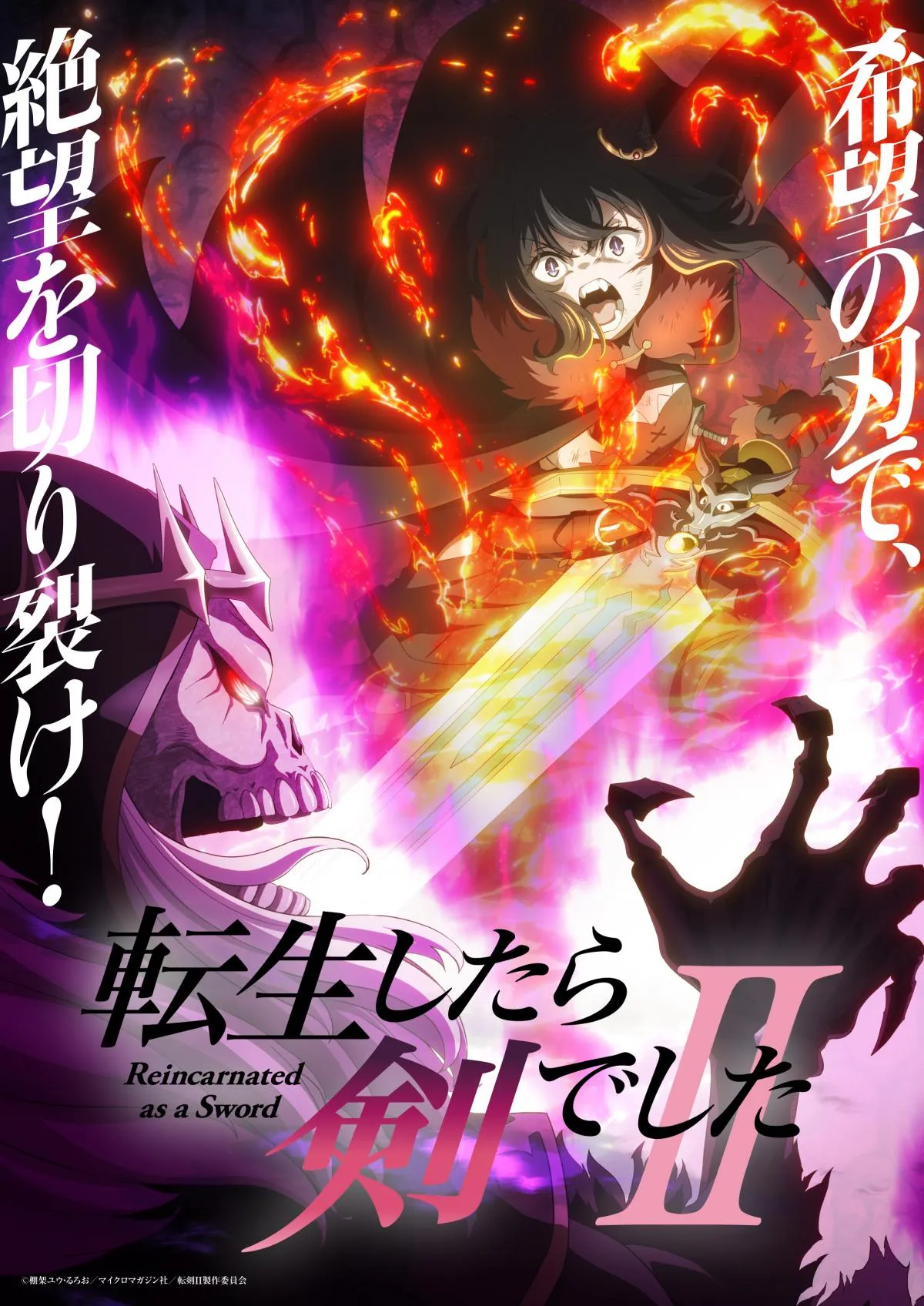 『転生したら剣でした』第2期の放送日発表　PV解禁で迫力満点のアクション