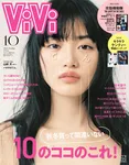 櫻坂46山﨑天、二十歳の節目に『ViVi』大特集　すっぴんになるとメンバーからは「13歳の頃のままだね」