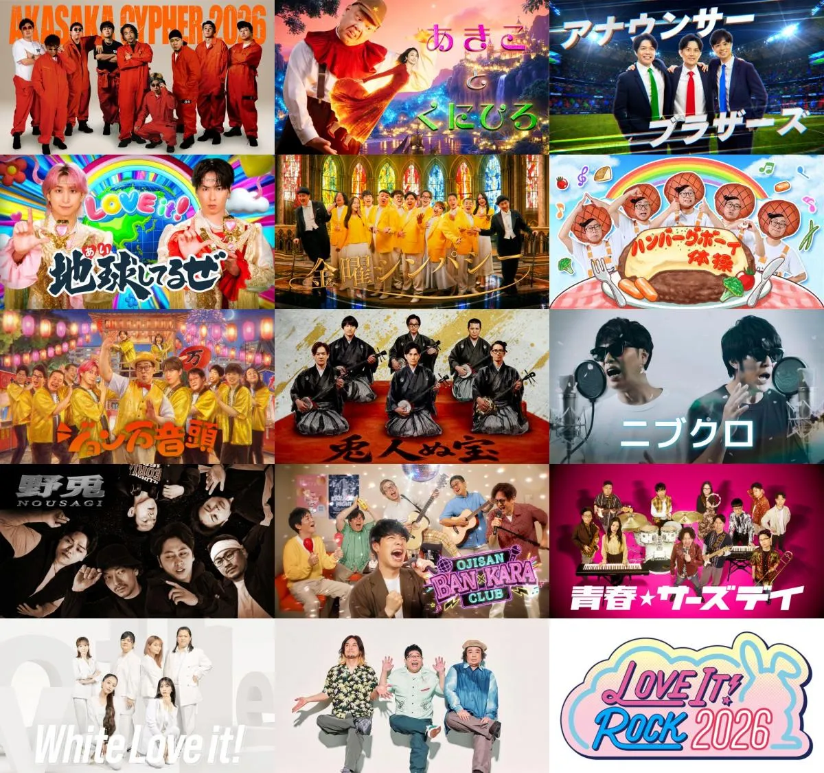 『LOVE IT! ROCK 2026』13組の出演ユニット解禁　舘様×さっくん、野兎、White Love it!ら注目ユニット続々