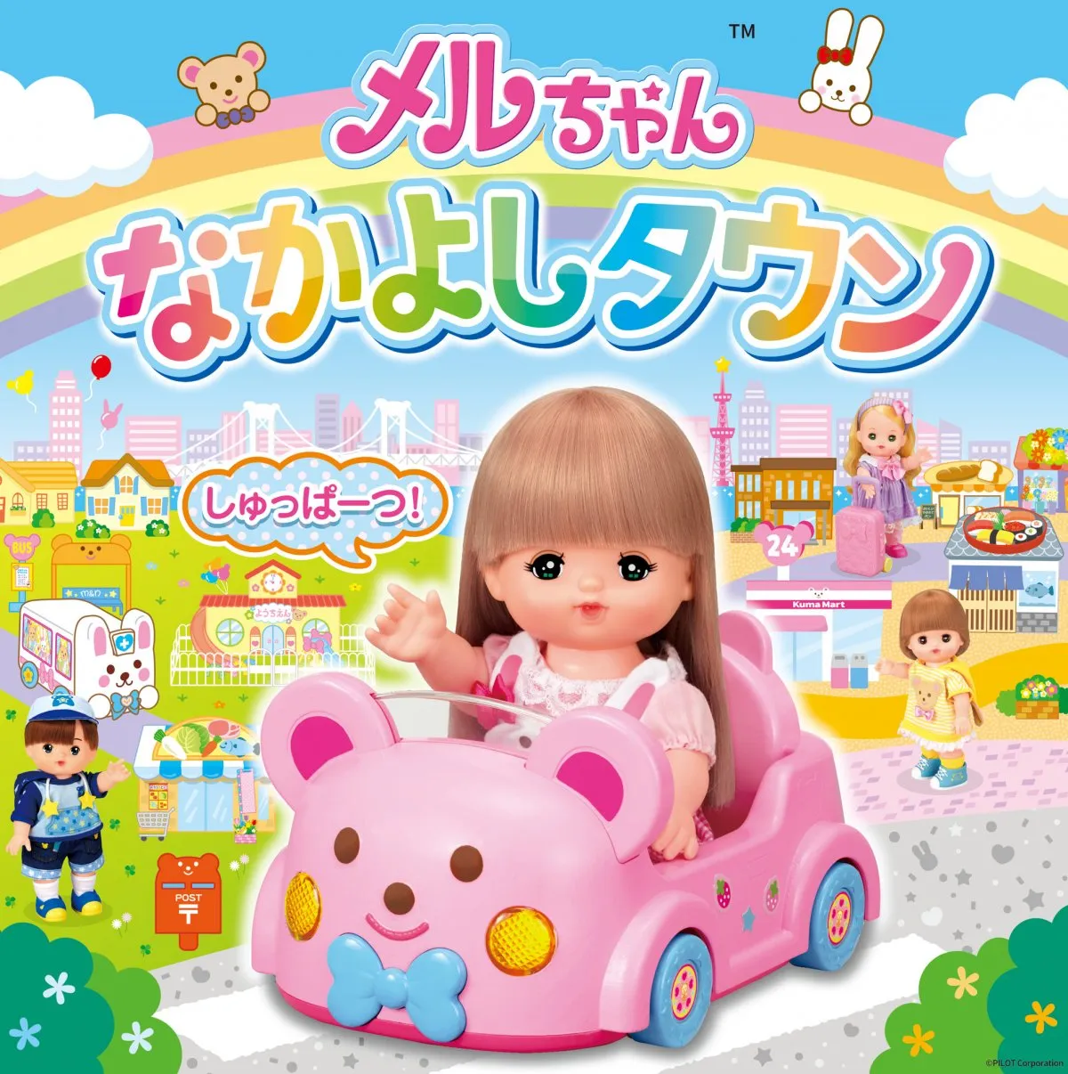 メルちゃんの世界を楽しめる！「なかよしタウン」が軽井沢おもちゃ王国に初登場　アトラクションや撮影会も
