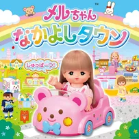 メルちゃんの世界を楽しめる！「なかよしタウン」が軽井沢おもちゃ王国に初登場　アトラクションや撮影会も