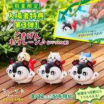 『ちいかわ』新たな特典発表「ごきげんセイレーン♪」　22日から全3種類のランダム配布開始
