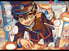 『地縛少年花子くん』連載再開　作者の病気療養で昨年から休載