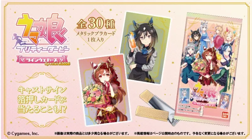 『ウマ娘』ローソン先行で特別カード、“サイン箔押し”カードに新衣装「宇宙走娘」も