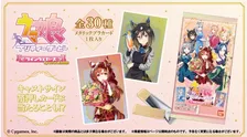 『ウマ娘』ローソン先行で特別カード、“サイン箔押し”カードに新衣装「宇宙走娘」も