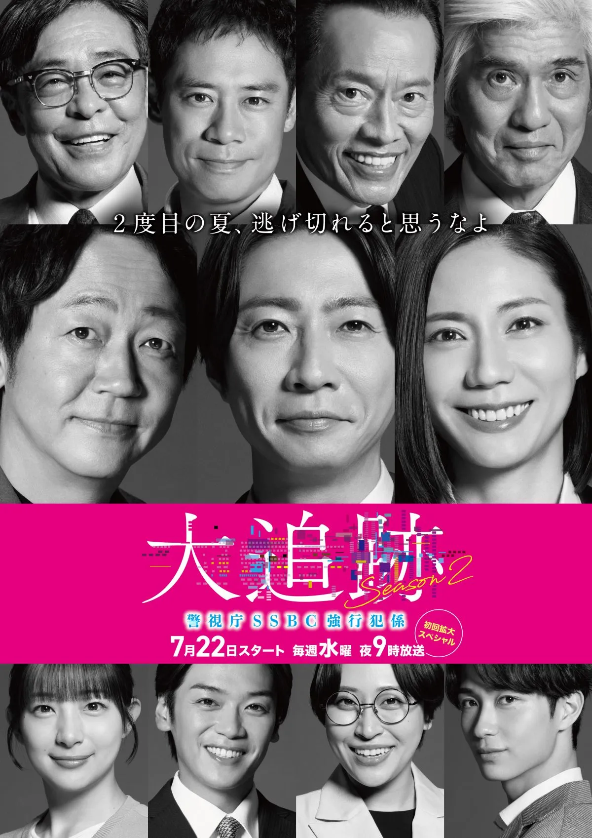 大森南朋・相葉雅紀・松下奈緒トリプル主演『大追跡』SP動画が公開　ドリカムのEDテーマにのせて