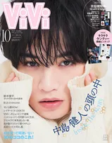 奇跡の1枚“美少女ケンティー”が『ViVi』10月号特別版表紙に　中島健人の頭の中に迫る