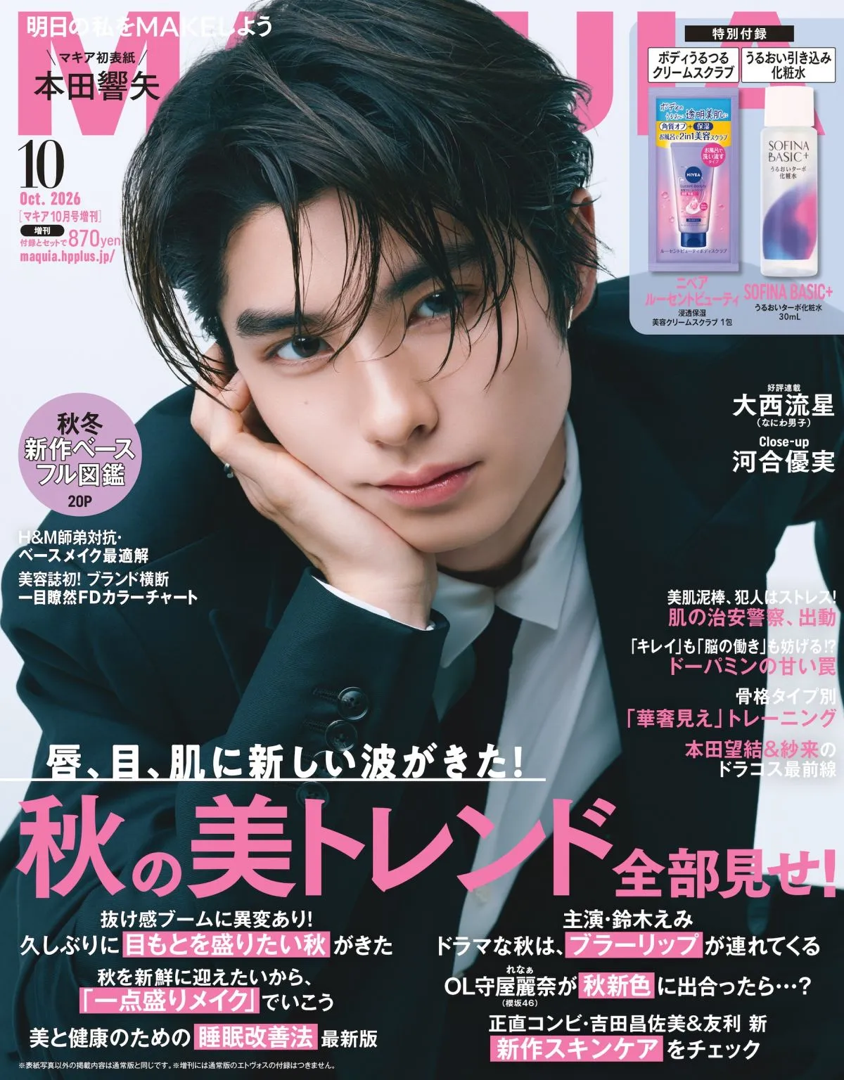 本田響矢、色気あふれる表情で“メロい”を演出　「ザ・男子」な一面も披露