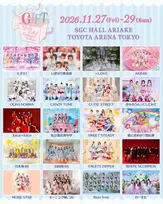 テレ朝、日本最大級の新アイドルフェス開催へ　乃木坂46、FRUITS ZIPPER、＝LOVE、AKB48、モー娘。ら20組が出演【出演者一覧あり】