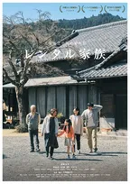 自主映画『レンタル家族』、『カメ止め』以来のヒット　22日連続オンラインチケット完売　新宿1館から全国50館に拡大公開へ