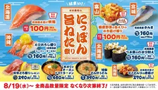 【お得】はま寿司、秋鮭や白えびのかき揚げが110円　『にっぽん旨ねた祭り』19日スタート