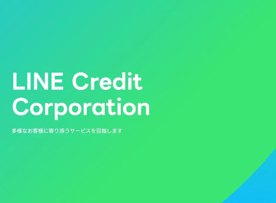東京都、LINE Creditに業務改善命令の行政処分