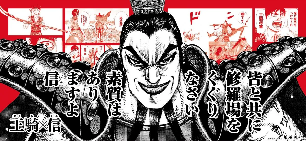 『キングダム』銀座線・丸ノ内線ジャック！中づりポスターなど展開　書籍3冊発売記念