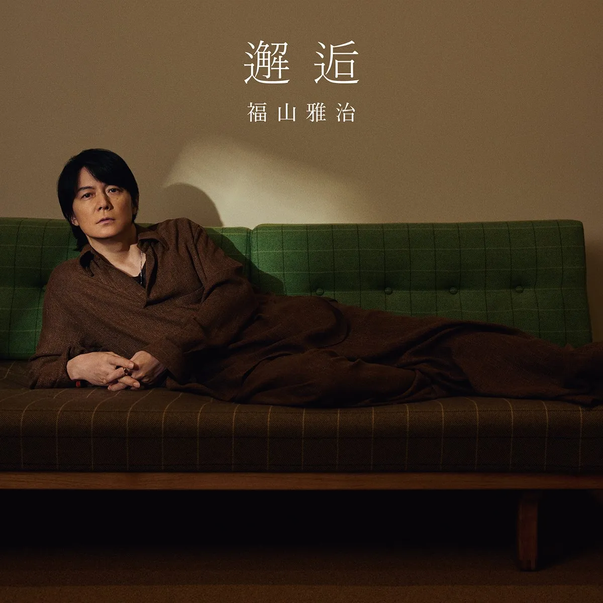 福山雅治「邂逅」、自身通算3作目の「デジタルシングル」1位【オリコンランキング】