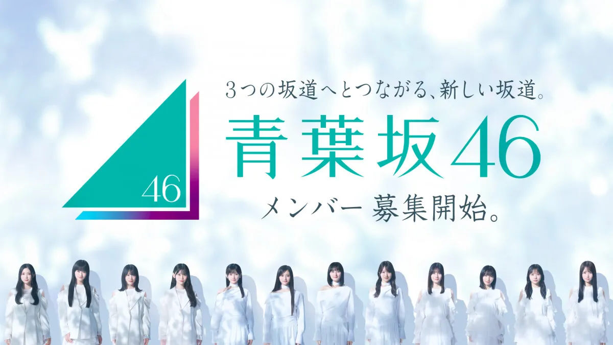 新坂道グループ・青葉坂46、メンバー募集開始　渋谷大型ビジョンで発表
